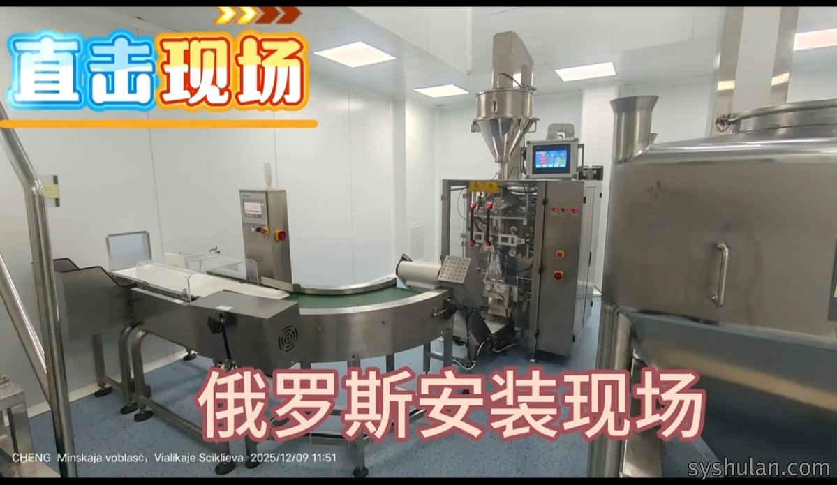 粉末包装机