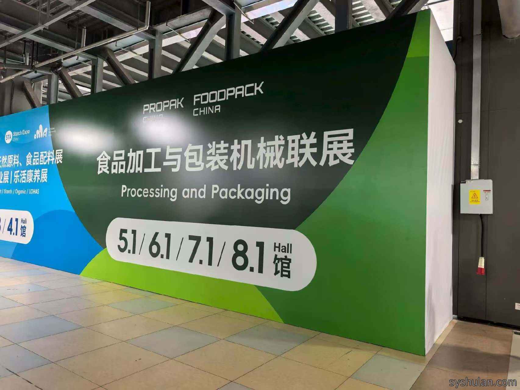 仅上参加2026 上海国际食品加工与包装机械展览会